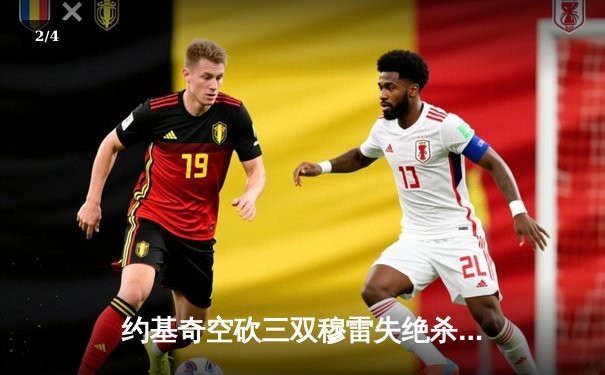 约基奇空砍三双穆雷失绝杀 掘金加时惜败森林狼总比分2-3落后 - 2