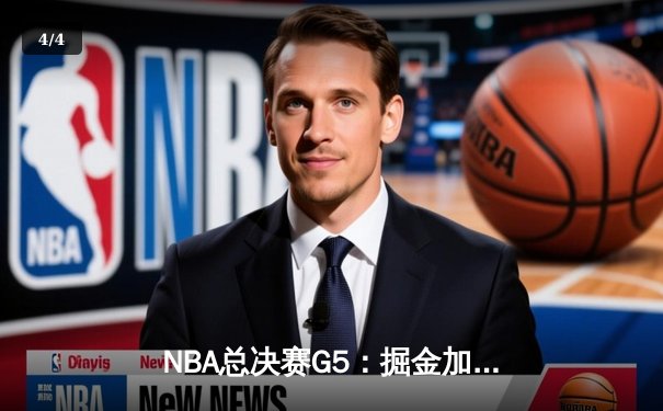 NBA总决赛G5：掘金加时险胜热火夺冠 约基奇41分当选FMVP - 4