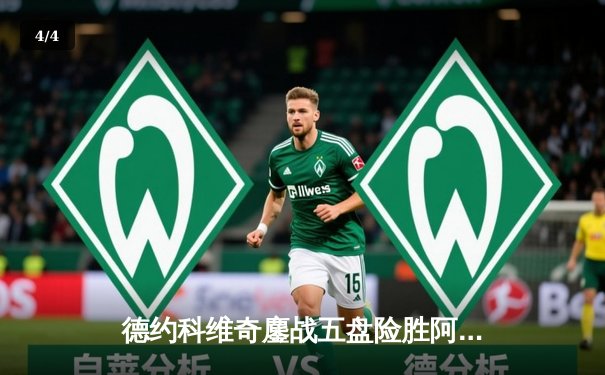 德约科维奇鏖战五盘险胜阿尔卡拉斯，第24座大满贯荣耀加身温网之巅 - 4